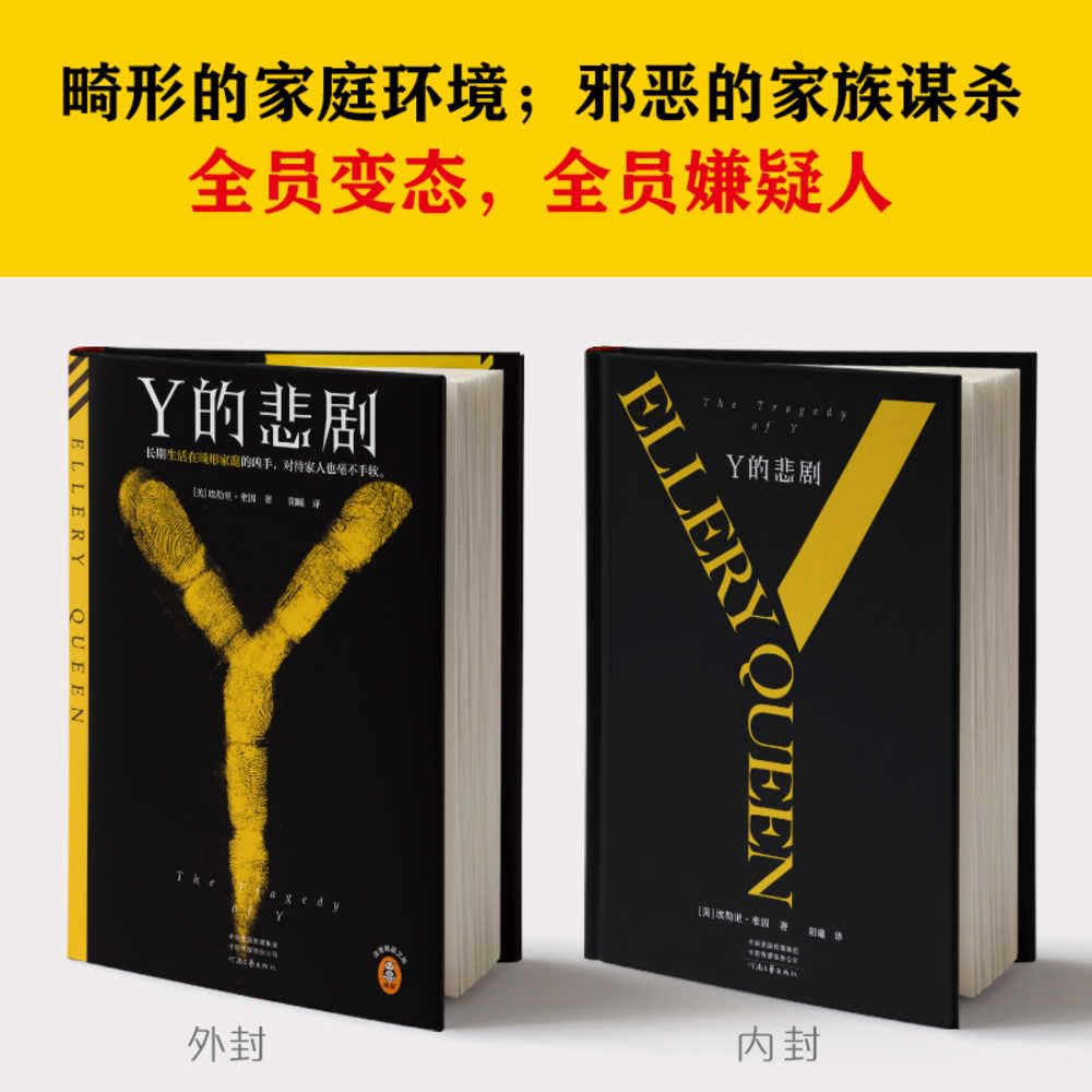 The Tragedy of Y: Queen, Ellery: 9787555916666: Books - Amazon.ca